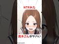 からかい上手の高木さん 高木さんの末路がヤバすぎる アニメ 漫画 Shorts からかい上手の高木さん 高木さんの末路がヤバすぎる アニメ 漫画 Shorts