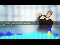 ايقاع لطم حسيني من اجمل الايقاعات جاهز للتسجيل تصميم حسن الناصري 2022 ايقاع لطم حسيني من اجمل الايقاعات جاهز للتسجيل تصميم حسن الناصري 2022