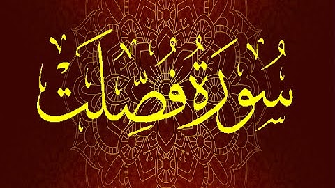 Okasha Kameny سورة فصلت برواية السوسي عن أبي عمرو البصري .. الشيخ عكاشة كميني