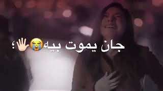 جان يحبني حيل جان يموت بيه 💔😔أحمد جواد 💔حآلآت وآتس آب حزينه 💔