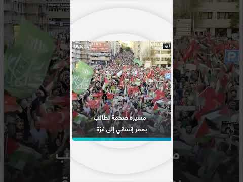 مسيرة تطالب بممر إنساني عاجل إلى غزة