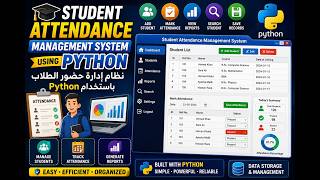 Student Attendance Management System Using Python | نظام إدارة حضور الطلاب باستخدام Python