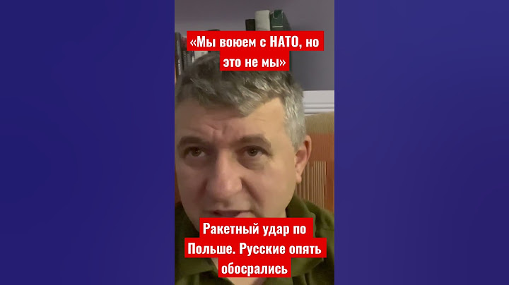 Русские: Мы воюем с НАТО, но это не мы пускали ракету по Польше. Русские клоуны опять дали заднюю