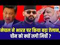 Balen Shah's Big Announcement on India! Nepal Changes Foreign Policy, Why Is China Worried?