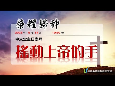 搖動上帝的手
