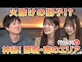【AKB48 vs どこにでも行くドスコイ】火除けの獅子!? 歴史深き沖縄…神秘!南のエリア【那覇市】