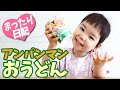 [NISSIN]アンパンマンおうどん(やさしいおだし)を食べてみたよ【3才ゆーたん☆まったり日記006】