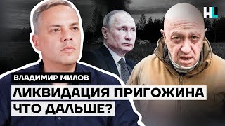 Ликвидация Пригожина. Что дальше?