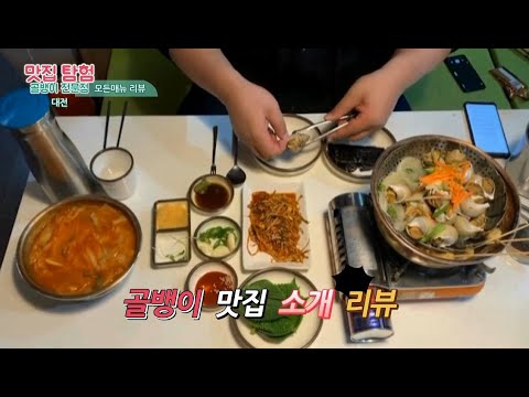 방아깐통골뱅이