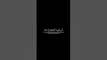 أذكر الله | سورة النمل الأية 62 القارئ ياسر الدوسري #quran #اكسبلور