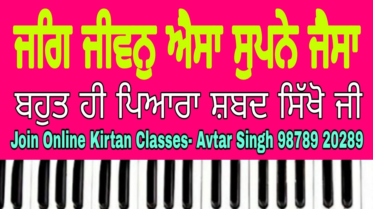 Learn Shabad Jag Jeevan Aisa Supne Jaisa On Harmonium