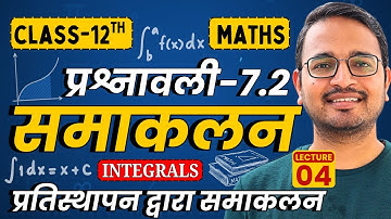 L-4, प्रतिस्थापन द्वारा समाकलन, प्रश्नावली-7.2, समाकलन | Integrals | Class-12th Maths | कक्षा-12
