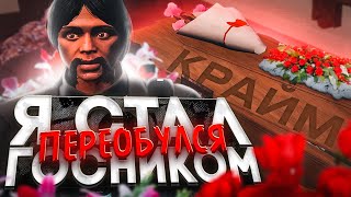 ПЕРЕОБУЛСЯ и СТАЛ ГОСНИКОМ в GTA 5 RP / Majestic RP