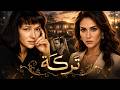 زوجي الراحل كان متزوجاً من امرأة أخرى! الصدمة التي دمرت حياة تاتيانا 💔تَرِكَة💔