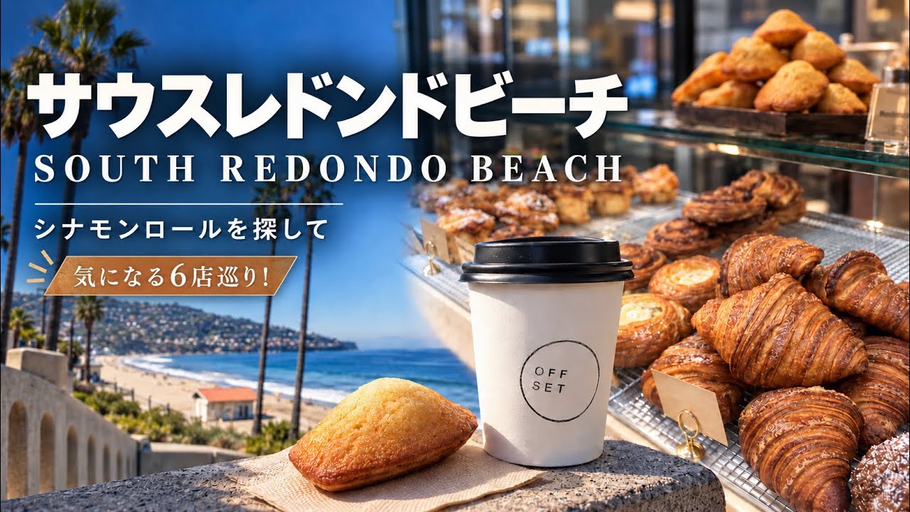 🇺🇸 Los Angeles] Sold out by 9 AM!? Searching for Cinnamon Rolls
