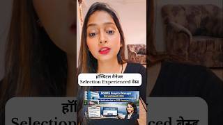 HMS Hospital Manager Recruitment 2026 | NHM Recuitment 2026 | No Exam | Interview Selection #nhm