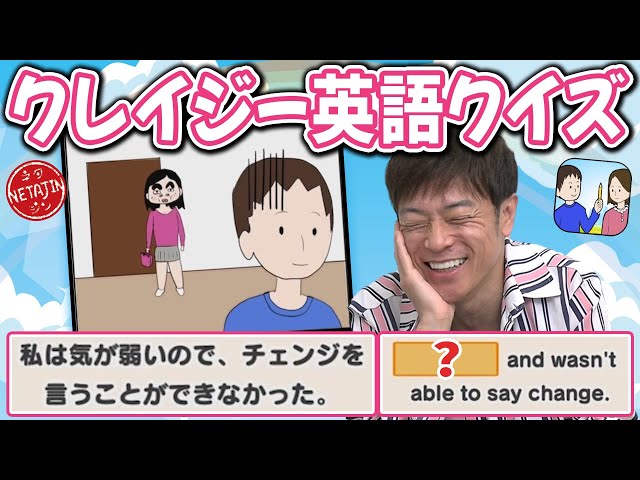 クレイジー英語クイズ