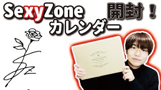 畳の部屋×SexyZone＝鬼色気♡