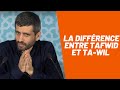 La diffrence entre tafwid et tawil par cheikh hamza bakri