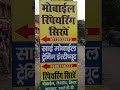 #video | #pawan Singh | #mobile repairing training centre #chhathpuja #sai mobile training institute