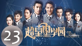 ENG SUB《Super Star Academy》EP23——Starring:Xiao Zhan, Wang Yu Wen