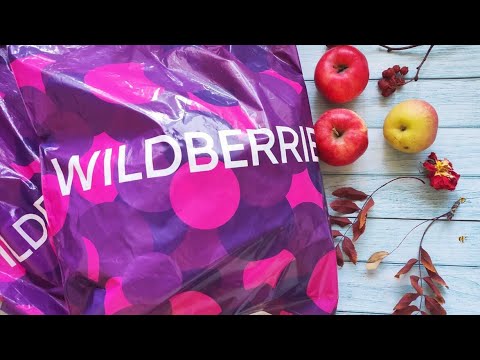 Покупки Wildberries 🍒 уход, одежда, обувь, мебель, по очень выгодным ценам 👍 #wildberries #аделина
