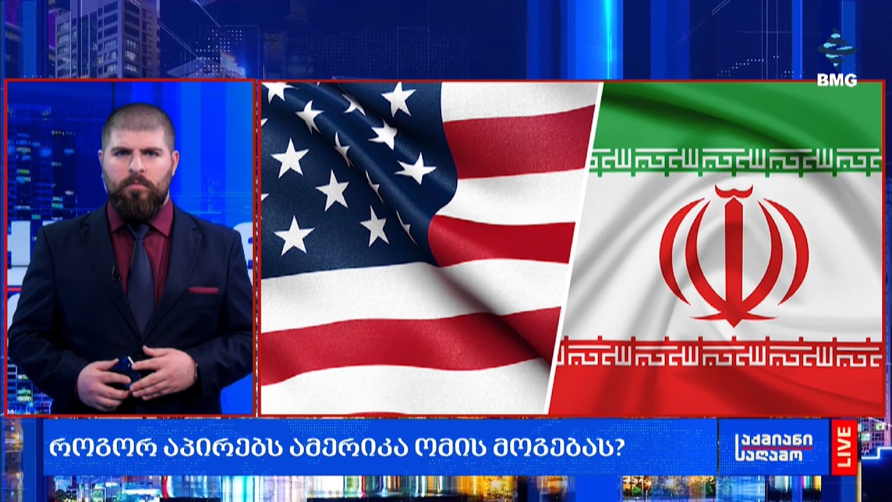 როგორ აპირებს ამერიკა ომის მოგებას?