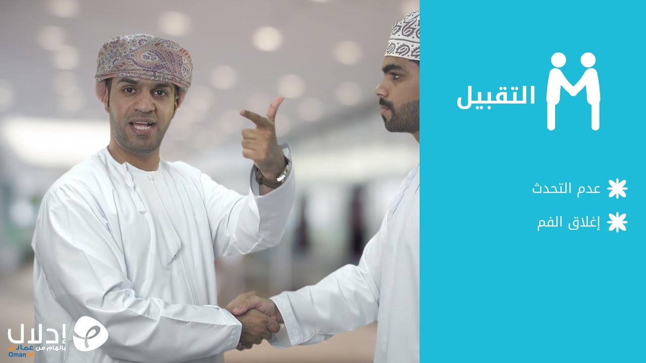 06 | مستهجنات المصافحة | فن الإتكيت