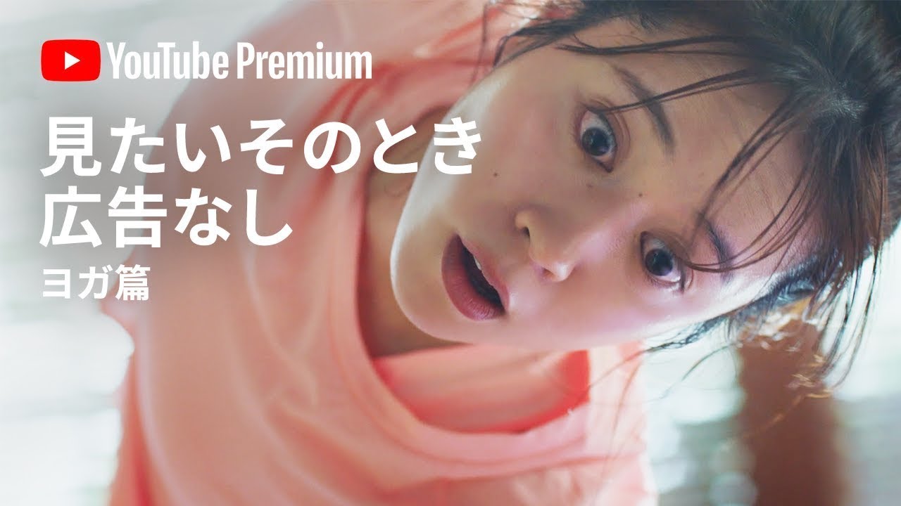 Youtube Premium ヨガ篇 楽しみが途切れない Youtube