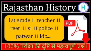 Rajasthan History Question | 1st Grade Teacher | Reet | Police | Patwari | Ldc | Hari Ram Saran