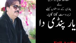 Yar Pindi Da New Song 2017 Shafaullah Khan 03311300404