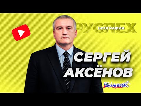 Vídeo: Aksenov Sergey Valerievich: biografia e fatos interessantes da vida