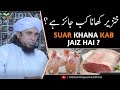 Suar Khana Kab Jaiz Hai Mufti Tariq Masood Islamic Info Speeches Suar Khana Kab Jaiz Hai Mufti Tariq Masood Islamic Info Speeches