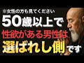 50歳以上で性欲がまだある人は選ばれし側です【50代男性必見】空海が教える、生きる“力”とは!?男性に訪れる人生の転機