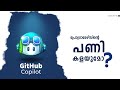 GitHub Copilot - Everything you need to know | Malayalam