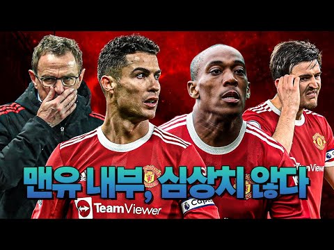 [방구석토크] <strong>마샬</strong> 출전 거부? 주장 논란?...여전히 <strong>맨유</strong> 내부 잡음!?