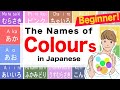 The Names Of Colors In Japanese 色 Learn Japanese Red Blue Yellow Green White And Black Etc 