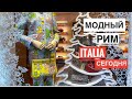 ITALIAN LIFESTYLE / Римские байкеры / Нарядные витрины / Прогулка по городу