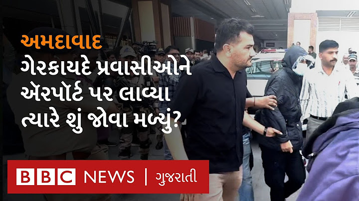 USA Deportation : અમેરિકાથી ડિપૉર્ટ કરાયેલા આઠ ગુજરાતીઓ અમદાવાદ પહોંચ્યા