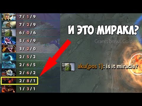Никогда не злите Миракла