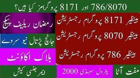 BISP 8171 registration start||BISP 8070 Free Atta Online Registration by CNIC||786 Petrol Subsidy