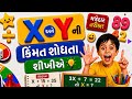 ગણતરી કરીને સાથે ગુણાકાર અને સરવાળા પણ શીખીએ સરળ રીતે. #study #student #school #teach #teacher#book 