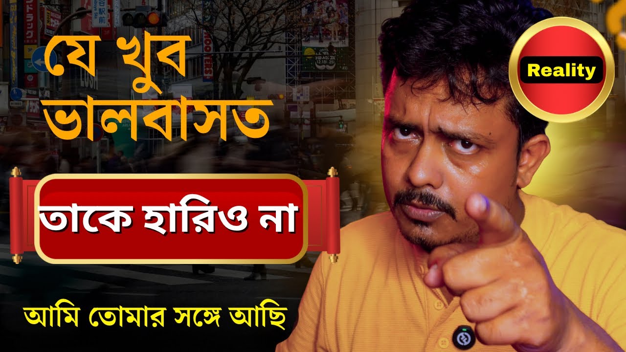 প্রকৃত প্রেমকে হারাতে দেব না আমি @Bappaditya4You 