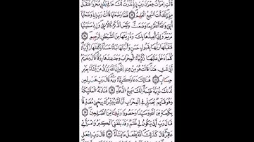 سورة أل عمران برواية ورش الثمن 4 من الحزب 6