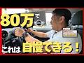 80万で大満足!?燃費もいい MINIクロスオーバーのクリーンディーゼルに乗ってみたら最高だった。