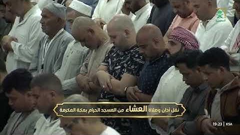 صلاة العشاء للشيخ ياسر الدوسري من الحرم المكي 4 جمادى الآخرة 1446 خواتيم سورة الدخان ، القدر كاملة