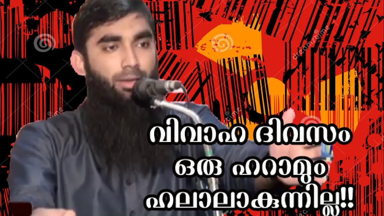 Arshad Tanur speech_വിവാഹ ദിവസം  ഒരു ഹറാമും ഹലാലാകുന്നില്ല