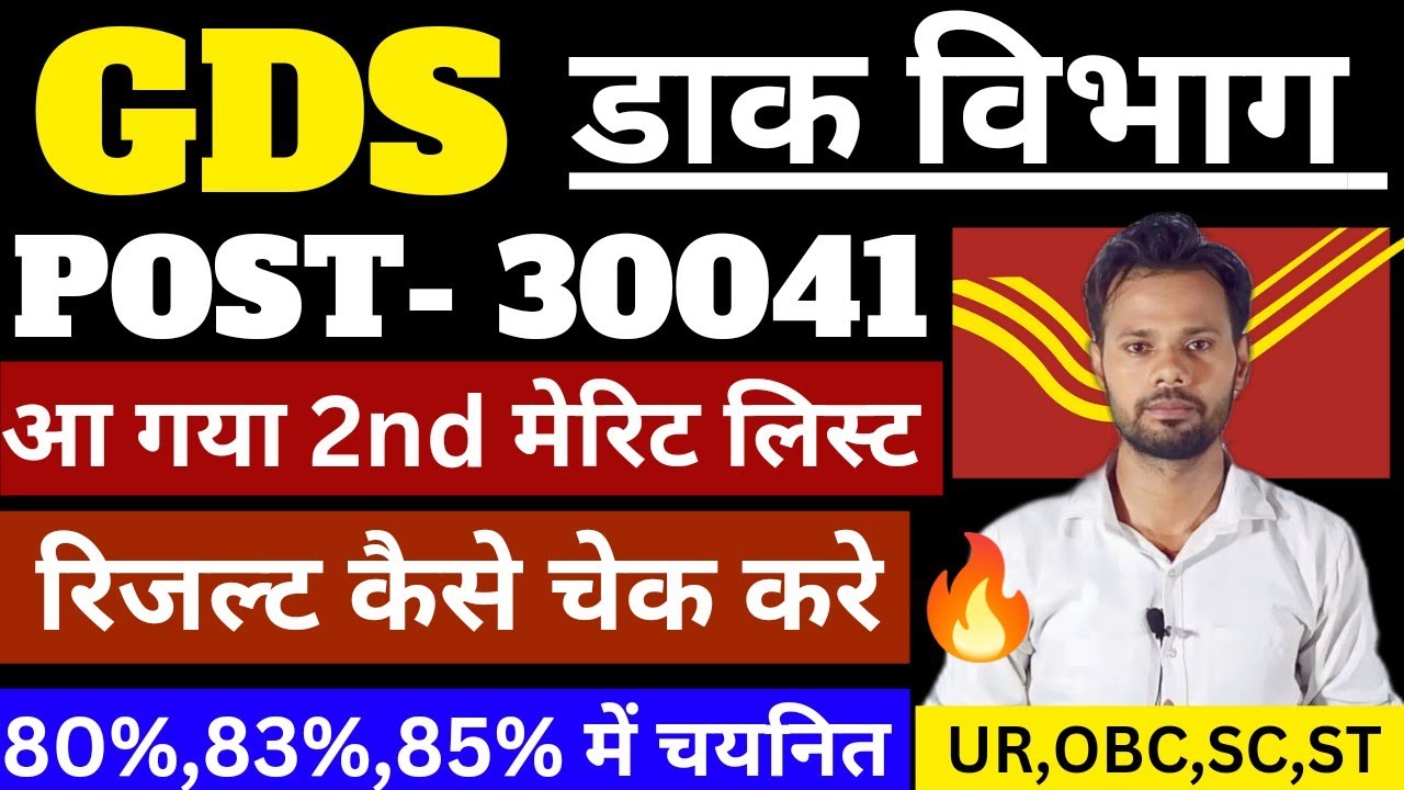 Post Office Schedule 2 Result Declared GDS Schedule 2 2nd Merit List post-office-schedule-2-result-declared-gds-schedule-2-2nd-merit-list