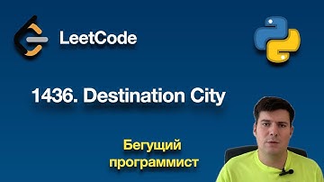 LeetCode 1436  Destination City - python