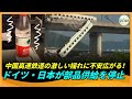 「重大事故は避けられない？」 中国高速鉄道の利用に注意！ドイツ・日本が2023年3月に部品供給を停止、中国製高鉄に潜む危険性とは
